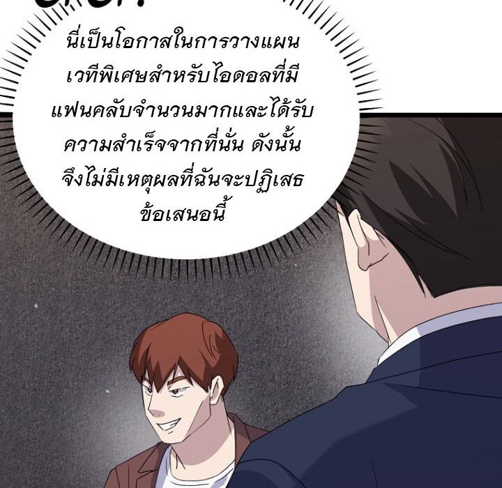 The Crazy Genius Composer Returns ตอนที่ 8 แปลไทย page 86