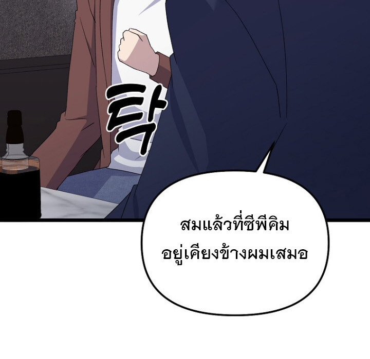 The Crazy Genius Composer Returns ตอนที่ 8 แปลไทย page 87