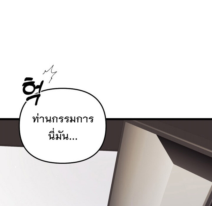 The Crazy Genius Composer Returns ตอนที่ 8 แปลไทย page 88