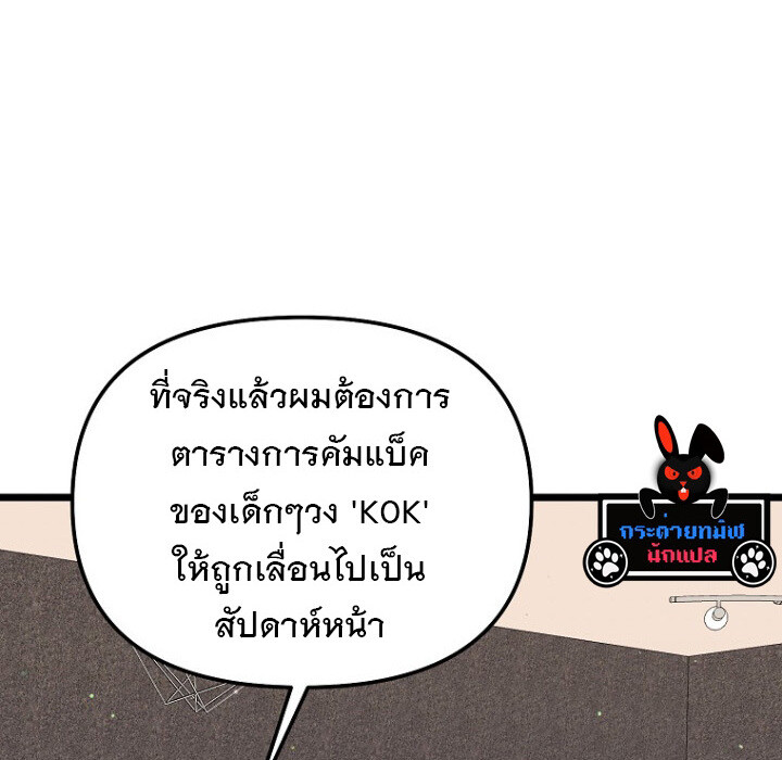 The Crazy Genius Composer Returns ตอนที่ 8 แปลไทย page 90