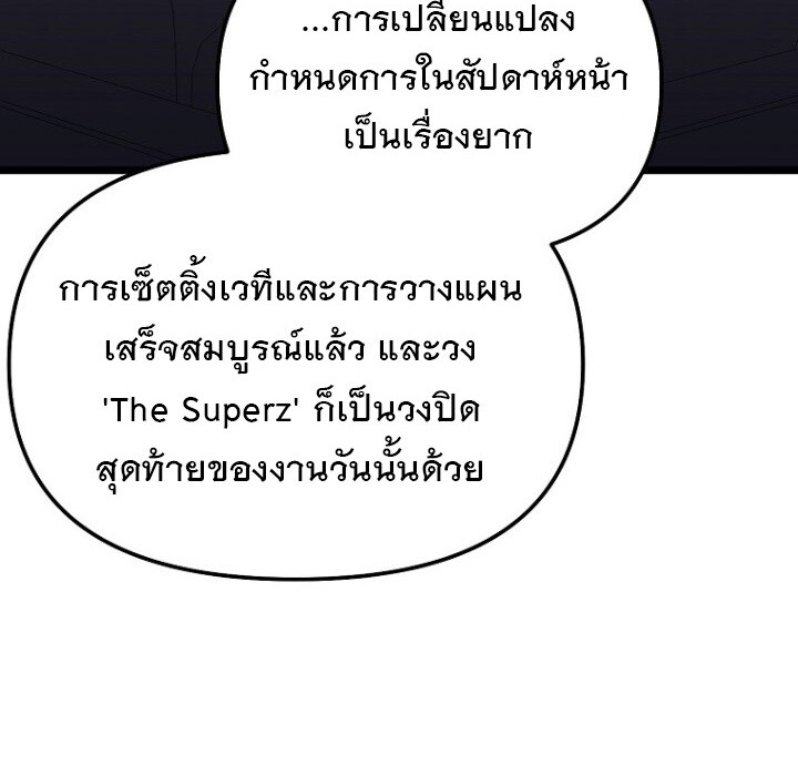 The Crazy Genius Composer Returns ตอนที่ 8 แปลไทย page 92
