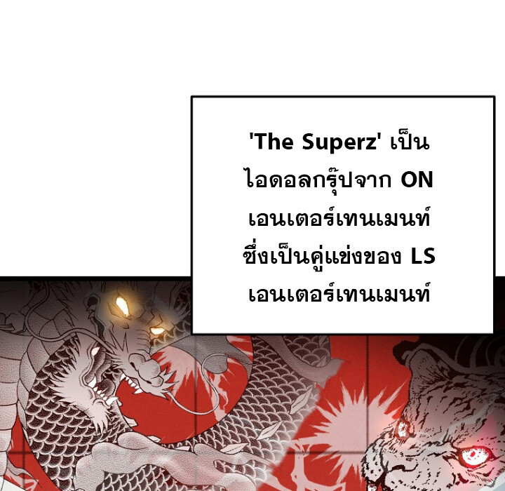 The Crazy Genius Composer Returns ตอนที่ 8 แปลไทย page 93