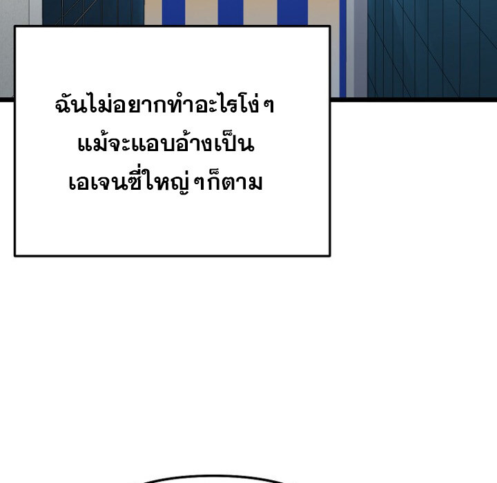 The Crazy Genius Composer Returns ตอนที่ 8 แปลไทย page 95