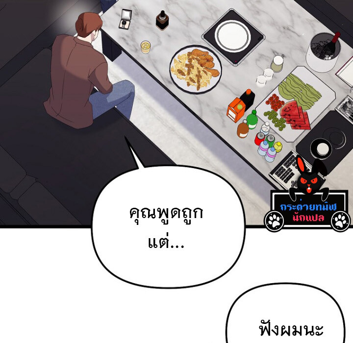 The Crazy Genius Composer Returns ตอนที่ 8 แปลไทย page 97