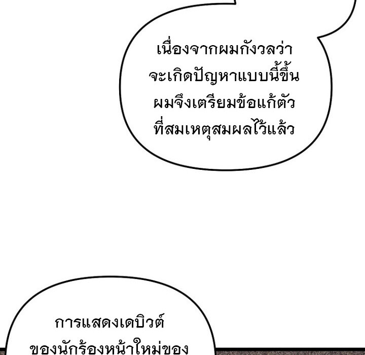 The Crazy Genius Composer Returns ตอนที่ 8 แปลไทย page 98