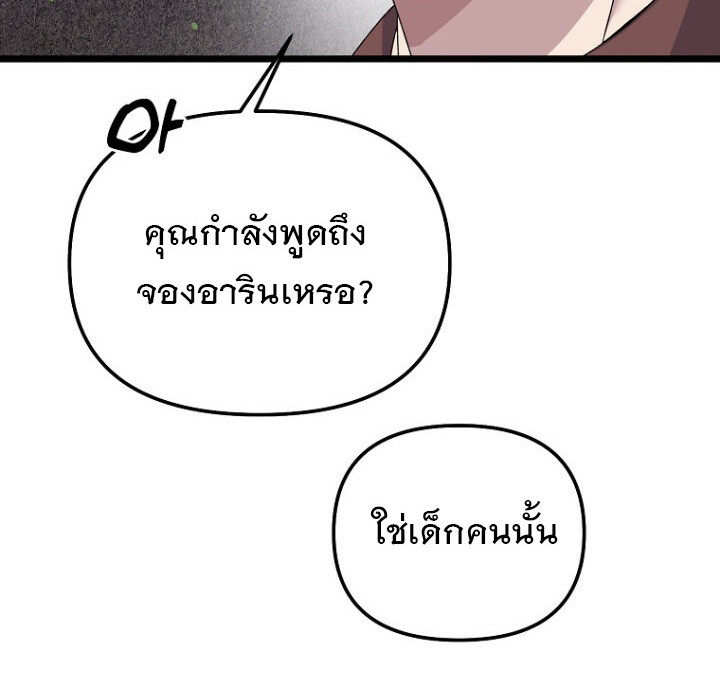 The Crazy Genius Composer Returns ตอนที่ 8 แปลไทย page 100