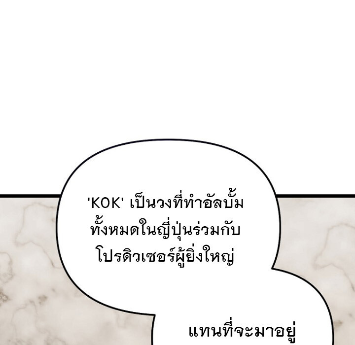 The Crazy Genius Composer Returns ตอนที่ 8 แปลไทย page 104