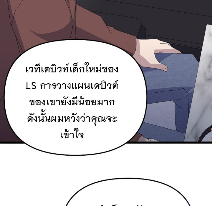 The Crazy Genius Composer Returns ตอนที่ 8 แปลไทย page 106