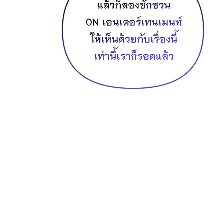 The Crazy Genius Composer Returns ตอนที่ 8 แปลไทย page 107
