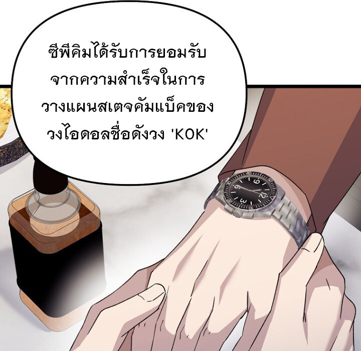 The Crazy Genius Composer Returns ตอนที่ 8 แปลไทย page 108