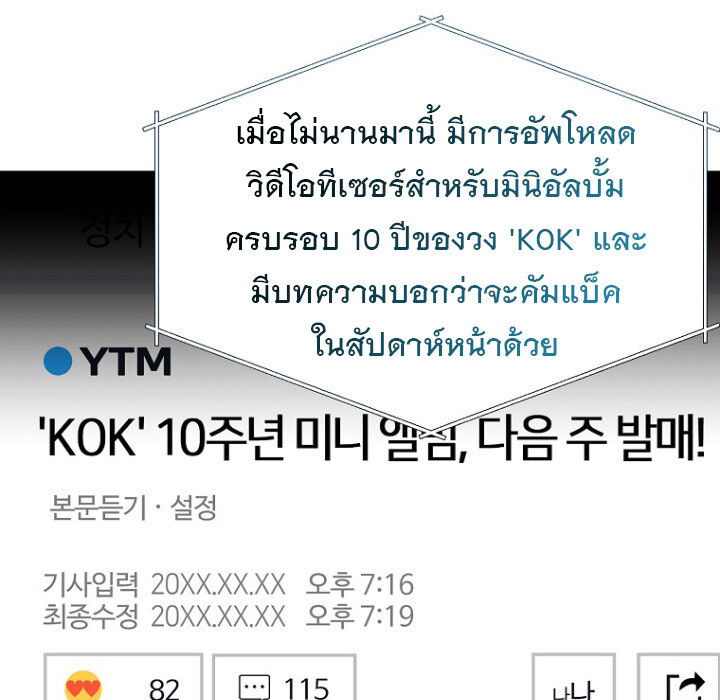 The Crazy Genius Composer Returns ตอนที่ 8 แปลไทย page 125