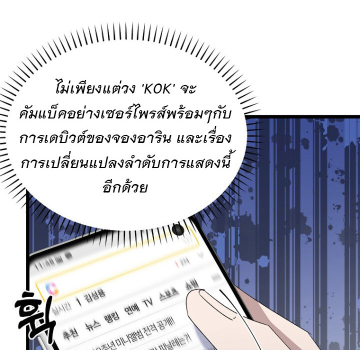 The Crazy Genius Composer Returns ตอนที่ 8 แปลไทย page 132