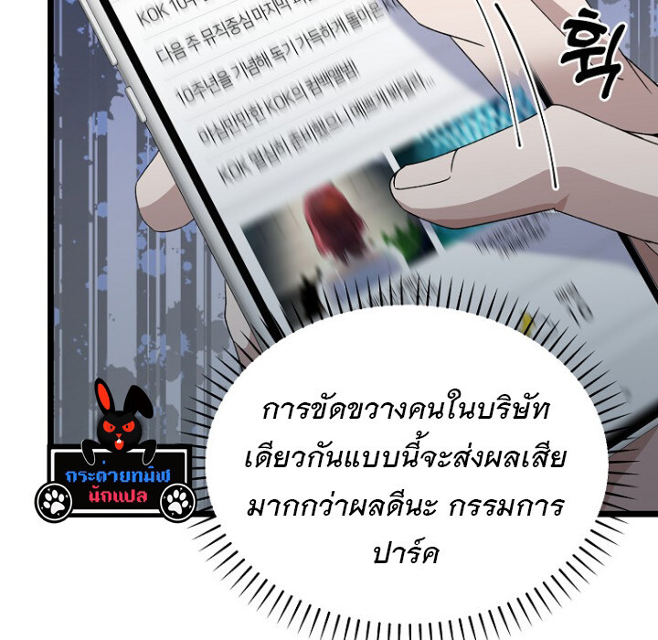 The Crazy Genius Composer Returns ตอนที่ 8 แปลไทย page 133