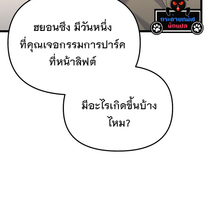 The Crazy Genius Composer Returns ตอนที่ 8 แปลไทย page 139