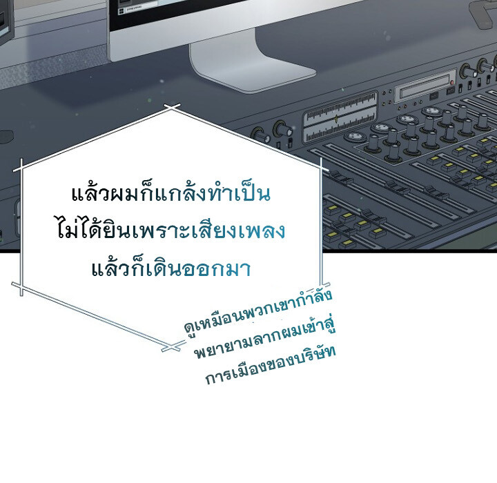 The Crazy Genius Composer Returns ตอนที่ 8 แปลไทย page 141