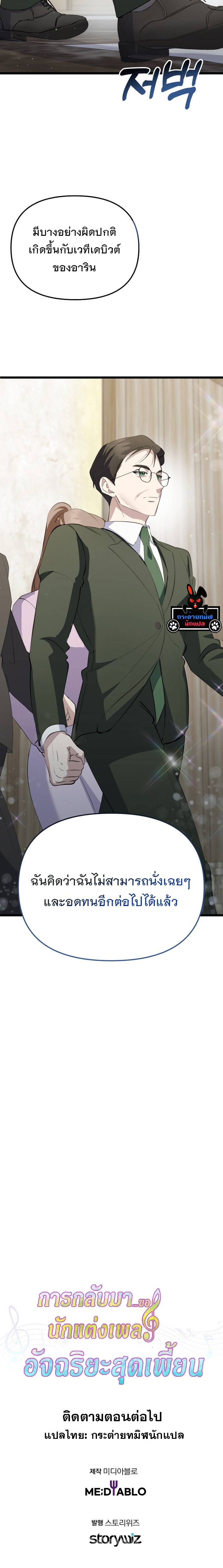 The Crazy Genius Composer Returns ตอนที่ 8 แปลไทย page 146