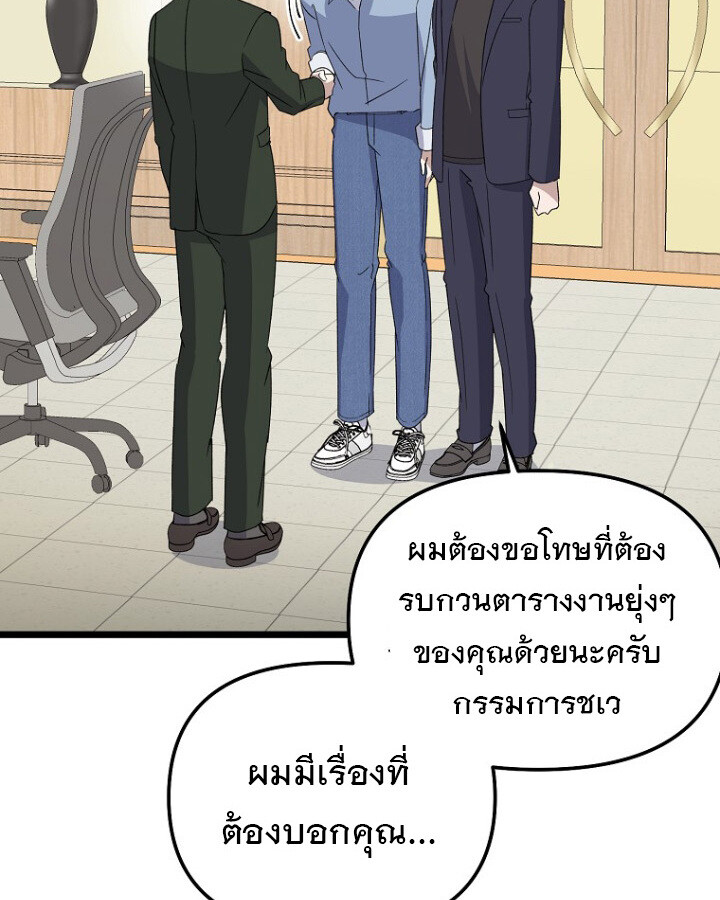 The Crazy Genius Composer Returns ตอนที่ 9 แปลไทย page 4