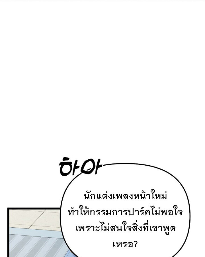 The Crazy Genius Composer Returns ตอนที่ 9 แปลไทย page 7