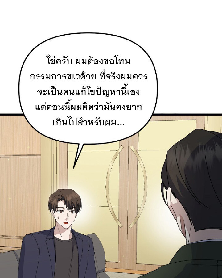 The Crazy Genius Composer Returns ตอนที่ 9 แปลไทย page 9