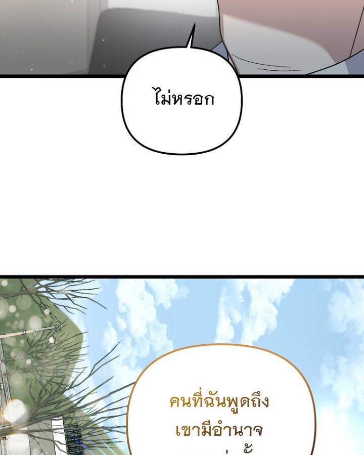 The Crazy Genius Composer Returns ตอนที่ 9 แปลไทย page 13