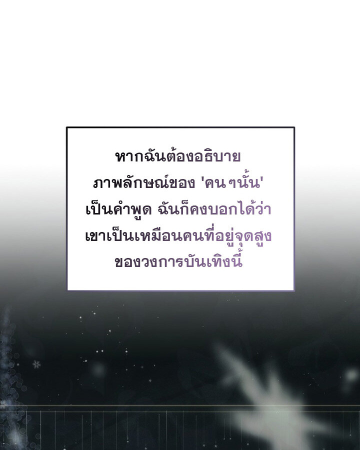 The Crazy Genius Composer Returns ตอนที่ 9 แปลไทย page 20