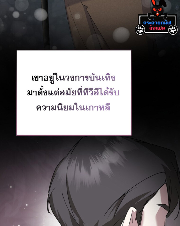 The Crazy Genius Composer Returns ตอนที่ 9 แปลไทย page 22