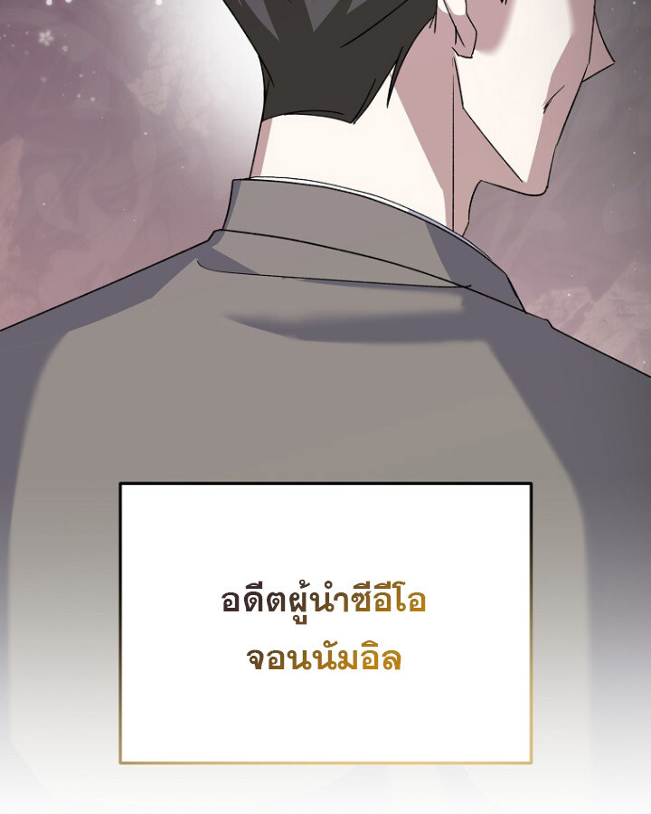 The Crazy Genius Composer Returns ตอนที่ 9 แปลไทย page 23