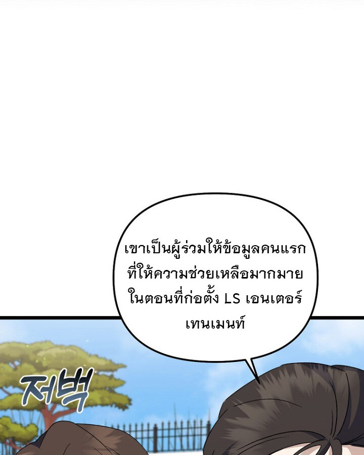 The Crazy Genius Composer Returns ตอนที่ 9 แปลไทย page 24