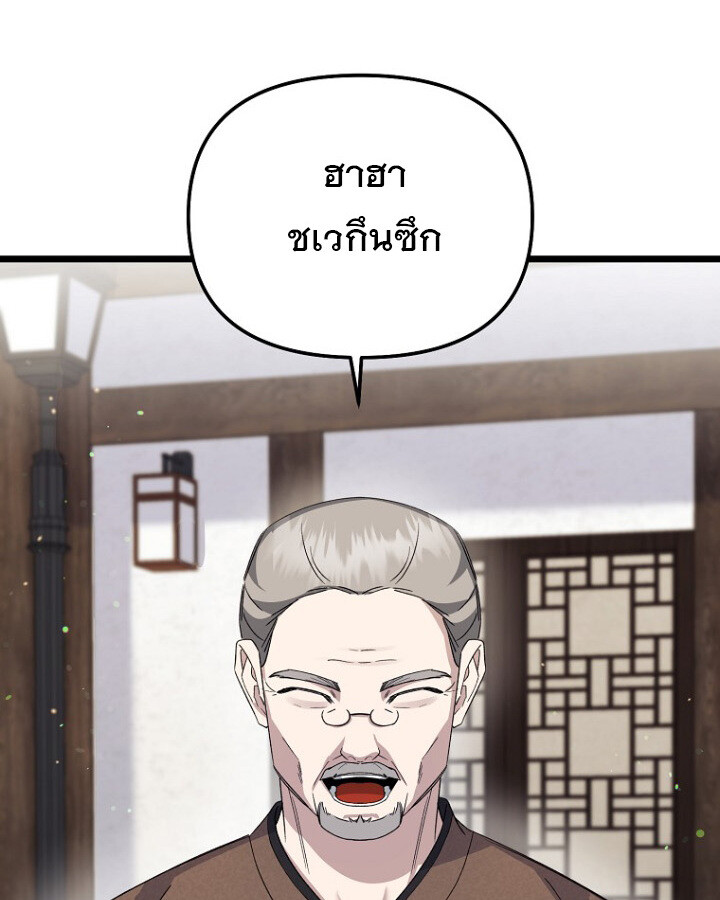 The Crazy Genius Composer Returns ตอนที่ 9 แปลไทย page 26