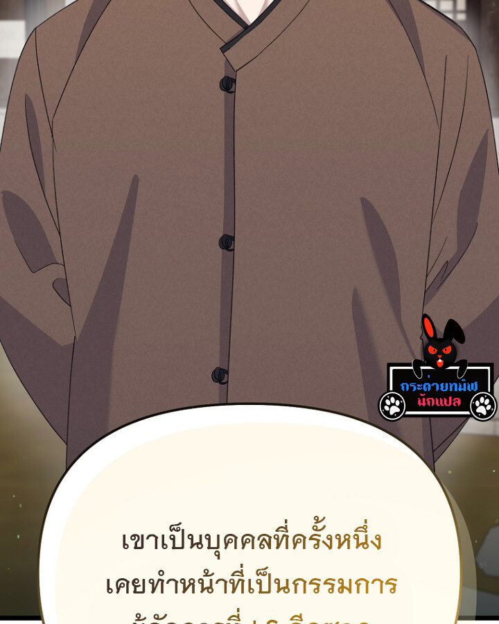 The Crazy Genius Composer Returns ตอนที่ 9 แปลไทย page 27