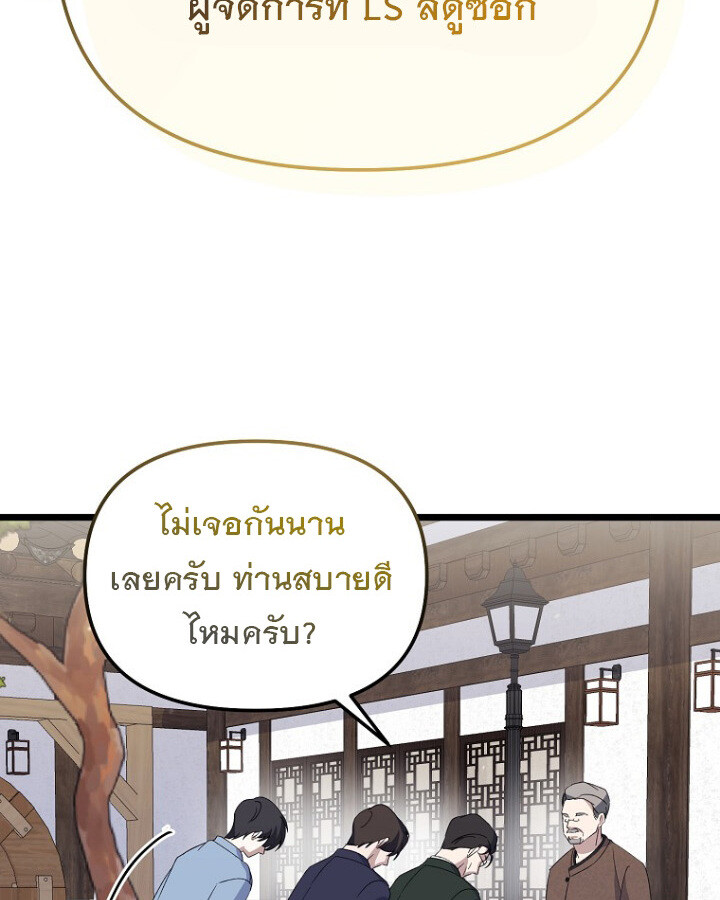 The Crazy Genius Composer Returns ตอนที่ 9 แปลไทย page 28