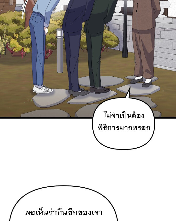 The Crazy Genius Composer Returns ตอนที่ 9 แปลไทย page 29
