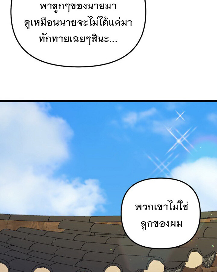 The Crazy Genius Composer Returns ตอนที่ 9 แปลไทย page 30