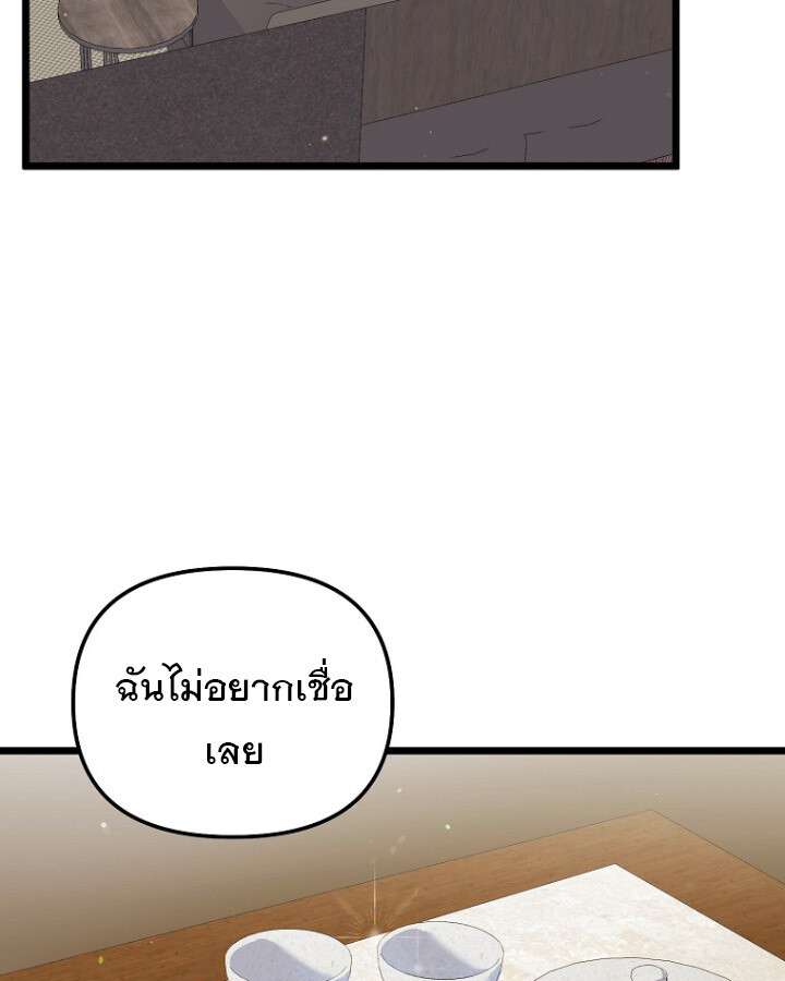 The Crazy Genius Composer Returns ตอนที่ 9 แปลไทย page 33