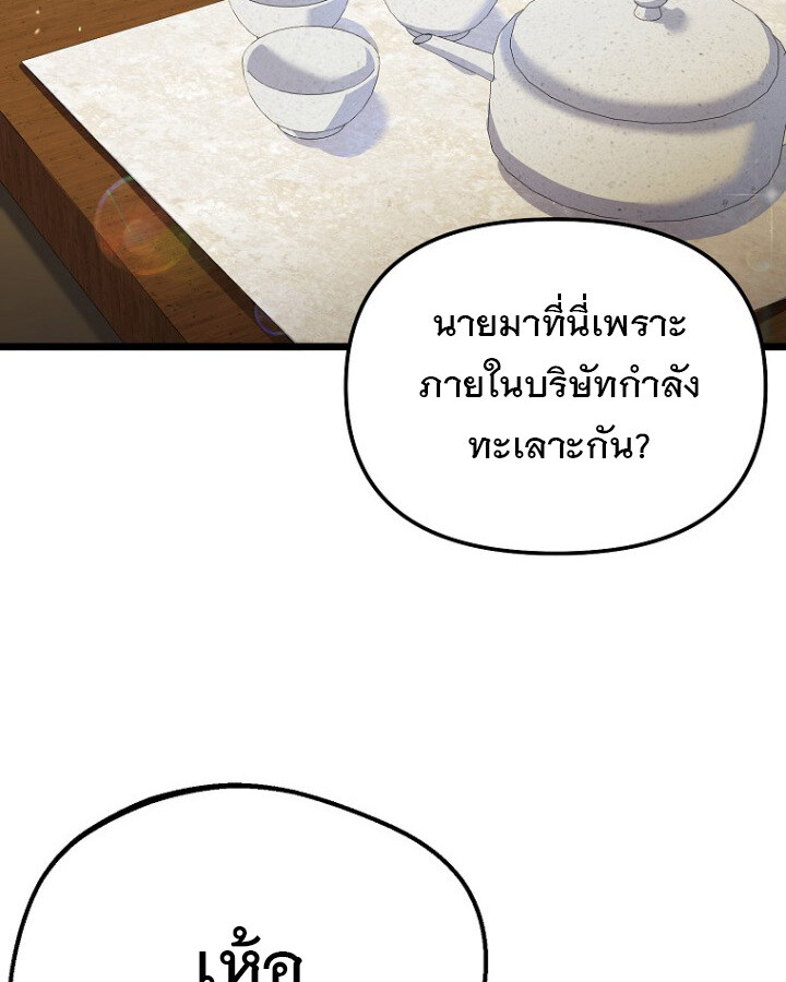 The Crazy Genius Composer Returns ตอนที่ 9 แปลไทย page 34