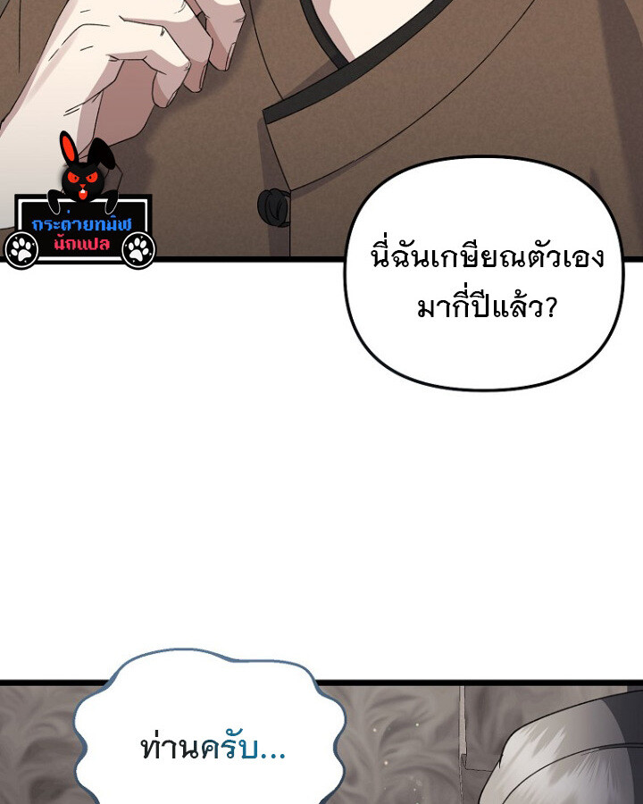 The Crazy Genius Composer Returns ตอนที่ 9 แปลไทย page 36