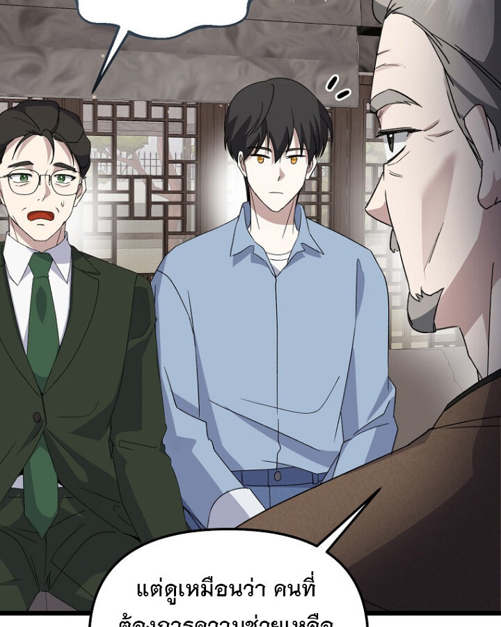 The Crazy Genius Composer Returns ตอนที่ 9 แปลไทย page 37