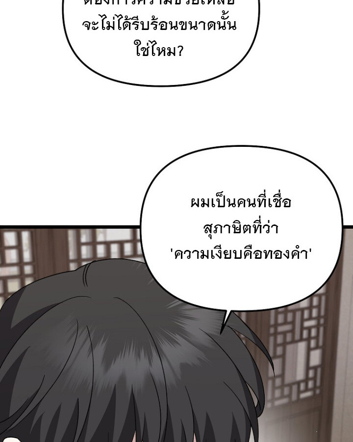 The Crazy Genius Composer Returns ตอนที่ 9 แปลไทย page 38