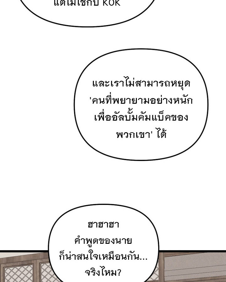 The Crazy Genius Composer Returns ตอนที่ 9 แปลไทย page 40