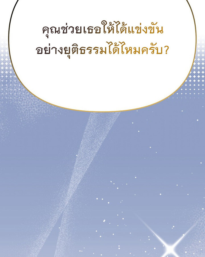 The Crazy Genius Composer Returns ตอนที่ 9 แปลไทย page 44