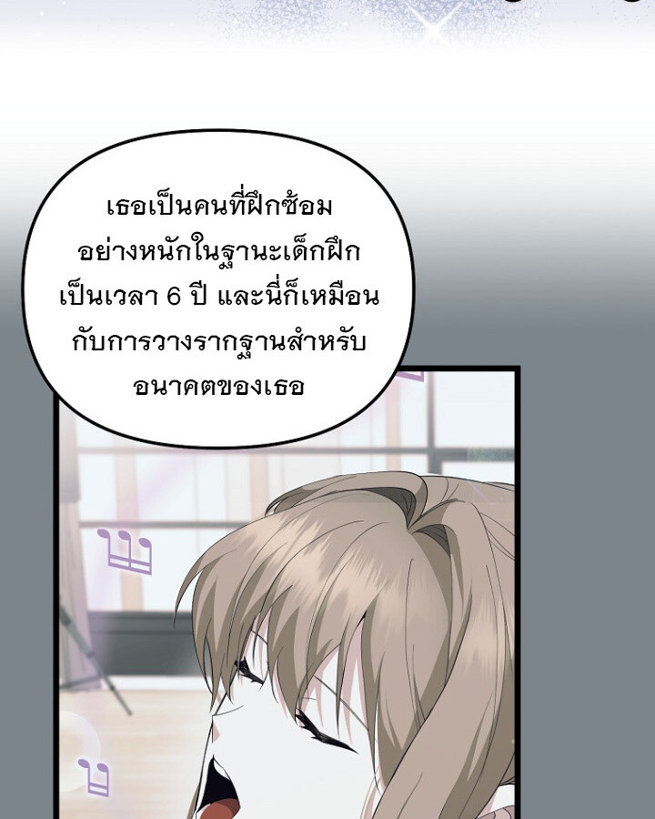 The Crazy Genius Composer Returns ตอนที่ 9 แปลไทย page 46