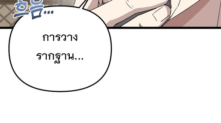 The Crazy Genius Composer Returns ตอนที่ 9 แปลไทย page 49