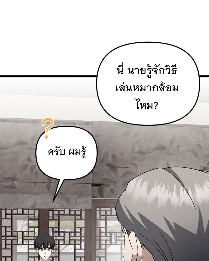 The Crazy Genius Composer Returns ตอนที่ 9 แปลไทย page 50