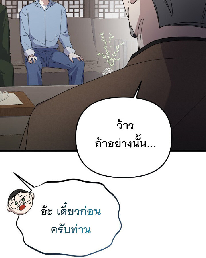 The Crazy Genius Composer Returns ตอนที่ 9 แปลไทย page 51