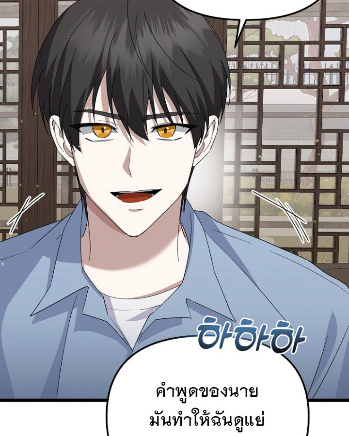 The Crazy Genius Composer Returns ตอนที่ 9 แปลไทย page 55