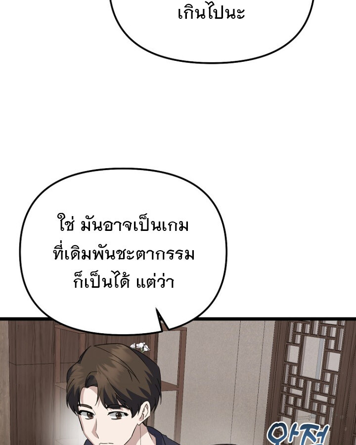 The Crazy Genius Composer Returns ตอนที่ 9 แปลไทย page 56