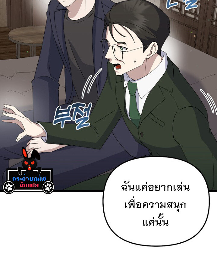 The Crazy Genius Composer Returns ตอนที่ 9 แปลไทย page 57