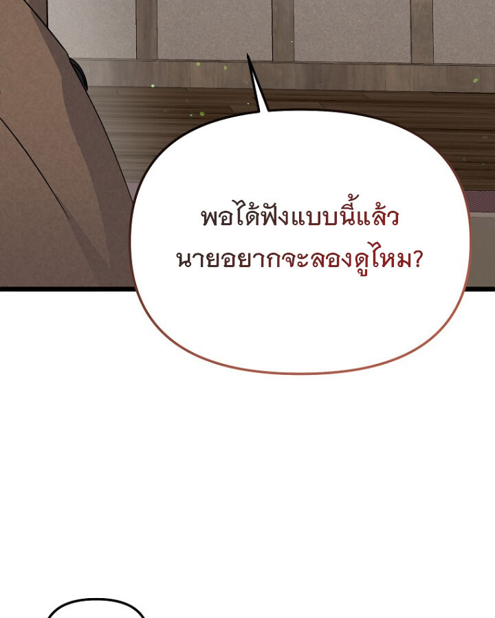 The Crazy Genius Composer Returns ตอนที่ 9 แปลไทย page 60