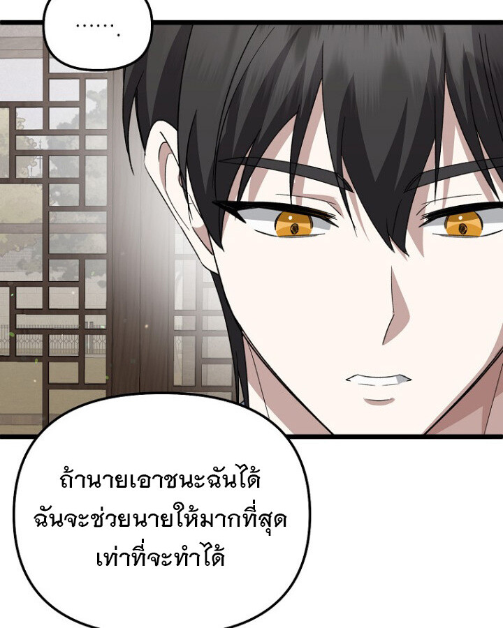 The Crazy Genius Composer Returns ตอนที่ 9 แปลไทย page 61