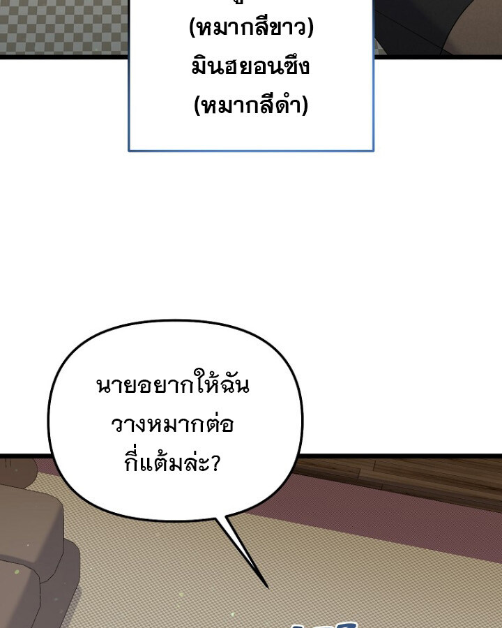 The Crazy Genius Composer Returns ตอนที่ 9 แปลไทย page 68